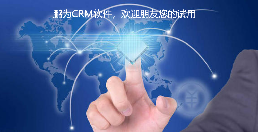 《企業(yè)如何通過CRM走上人生巔峰》