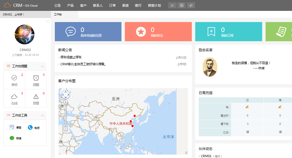鵬為CRM助客戶做好運(yùn)營(yíng)