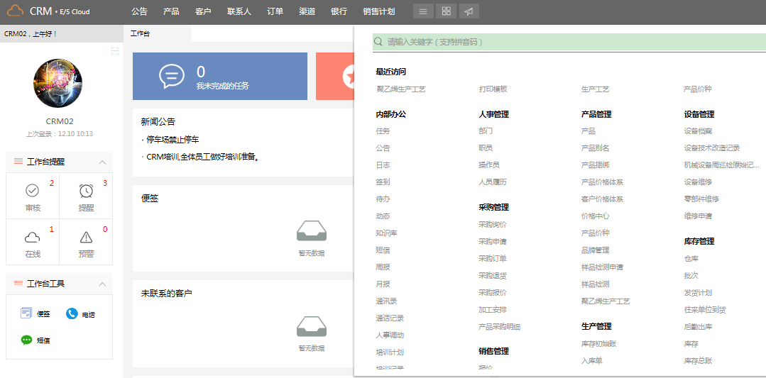 正確選擇租用型CRM和買斷型CRM