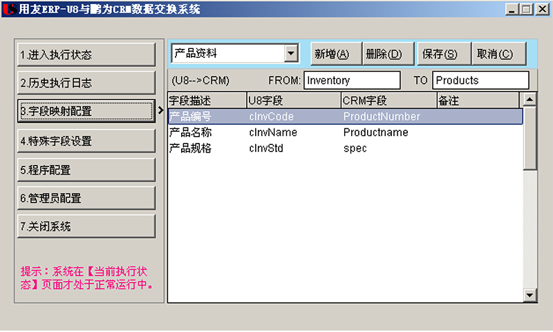 CRM-ERP系統(tǒng)