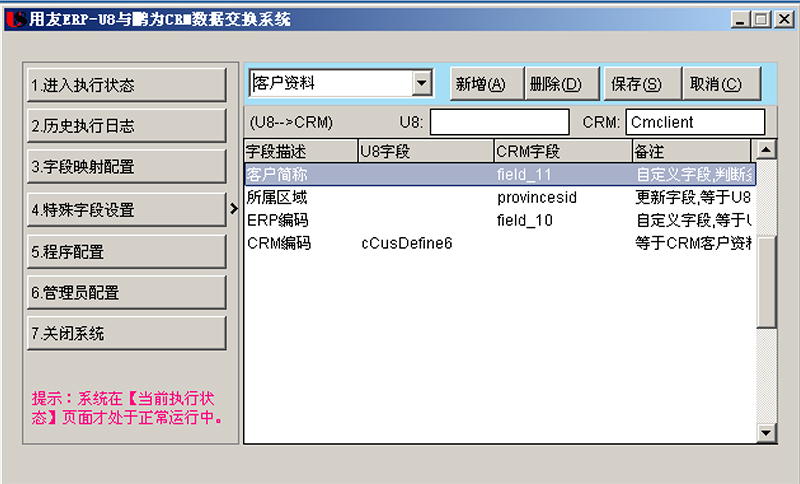 CRM-ERP系統(tǒng)